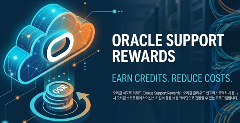 OSR(Oracle Support Rewards)